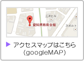 アクセスマップはこちら(googlemap)